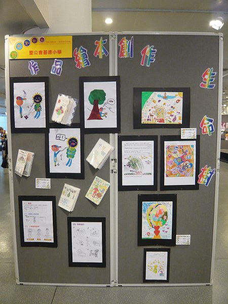 於香港中央圖書館展出學生創作的繪本及愛心樹畫作
